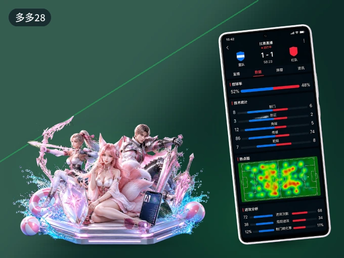 下载多多28 APP，随时随地看比赛